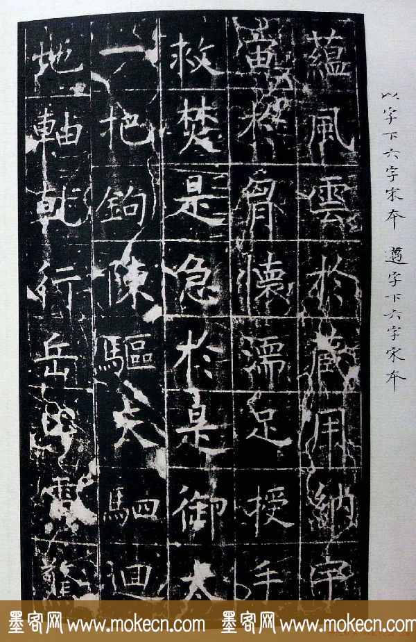 虞世南书法楷书《昭仁寺碑》宋拓本