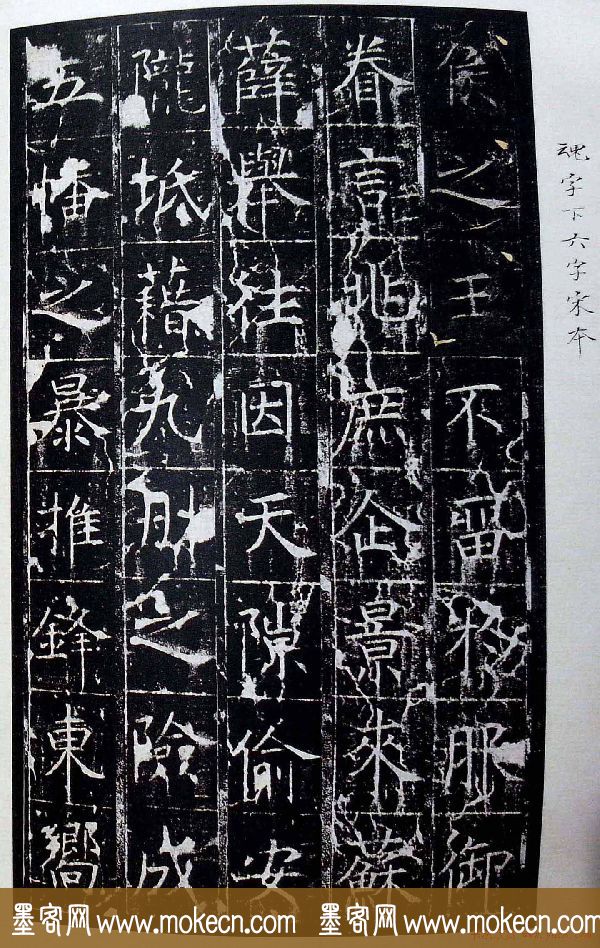 虞世南书法楷书《昭仁寺碑》宋拓本