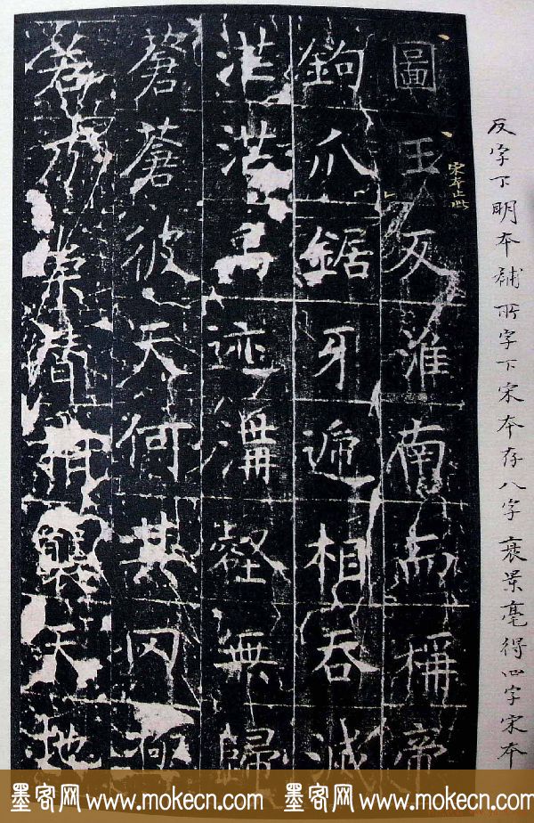 虞世南书法楷书《昭仁寺碑》宋拓本