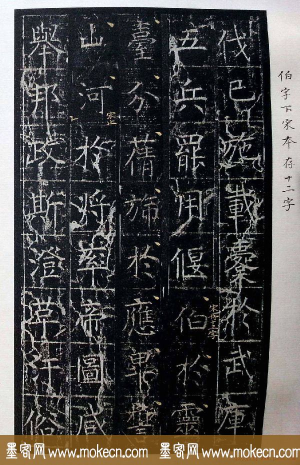 虞世南书法楷书《昭仁寺碑》宋拓本