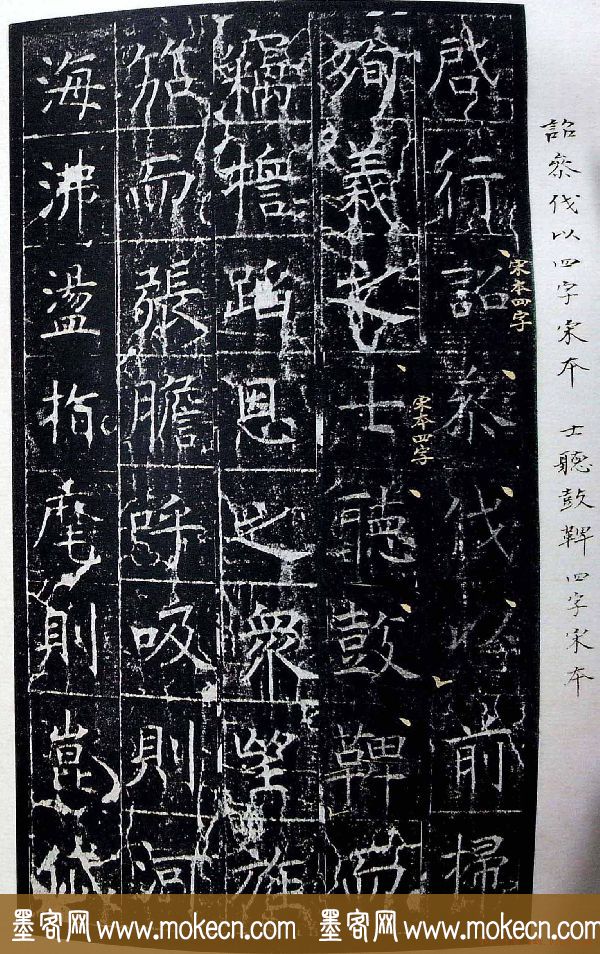 虞世南书法楷书《昭仁寺碑》宋拓本