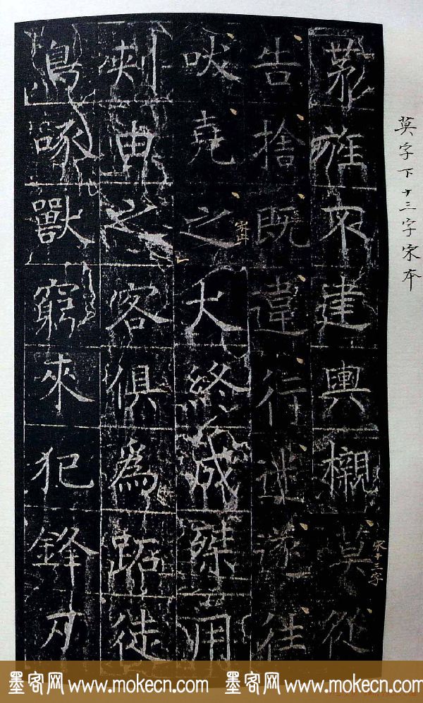 虞世南书法楷书《昭仁寺碑》宋拓本