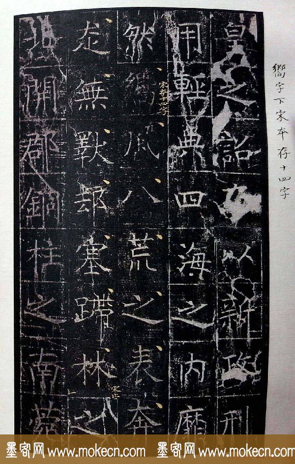 虞世南书法楷书《昭仁寺碑》宋拓本