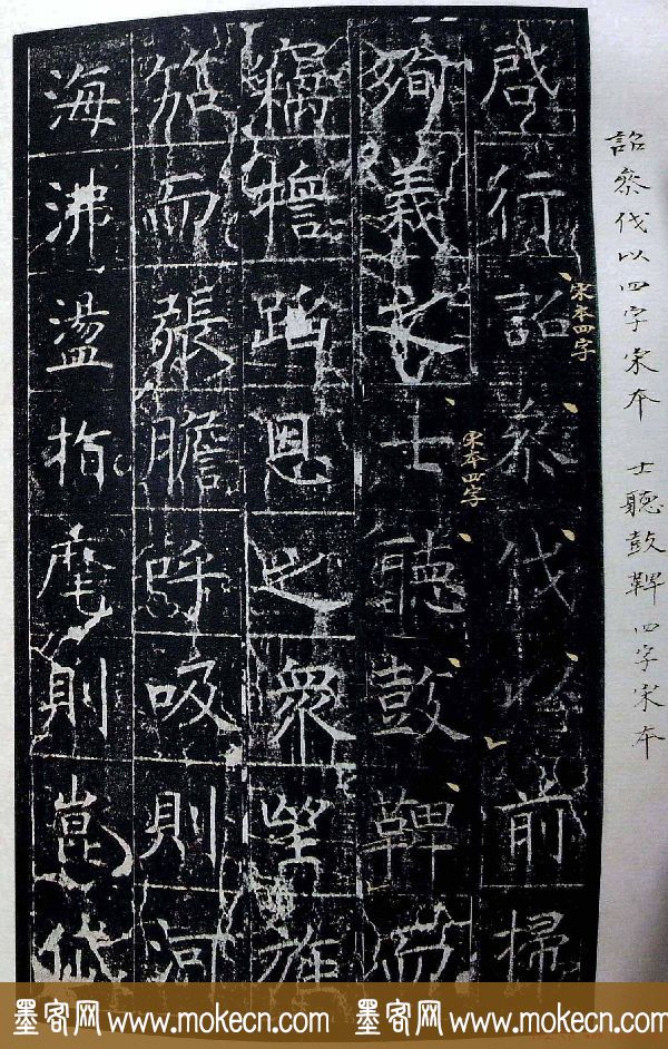虞世南书法楷书《昭仁寺碑》宋拓本