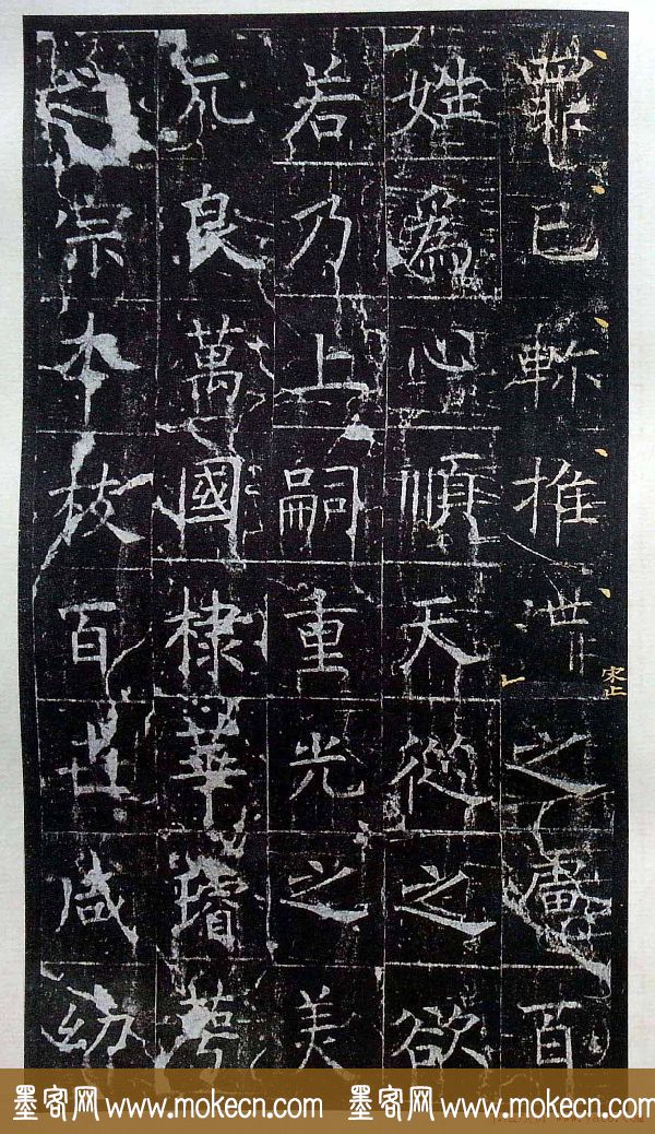 虞世南书法楷书《昭仁寺碑》宋拓本