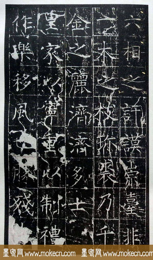 虞世南书法楷书《昭仁寺碑》宋拓本