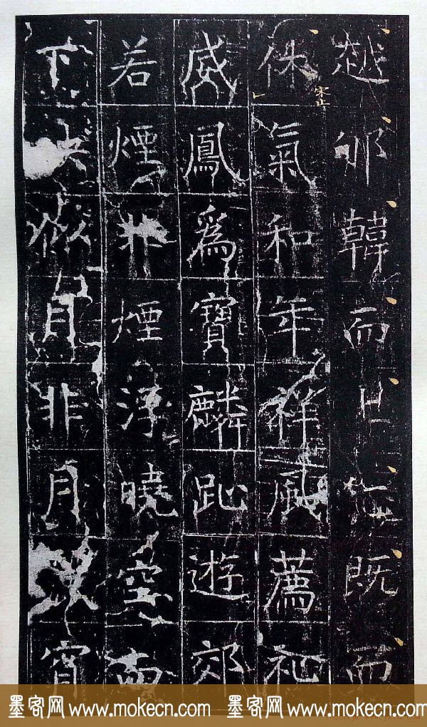虞世南书法楷书《昭仁寺碑》宋拓本