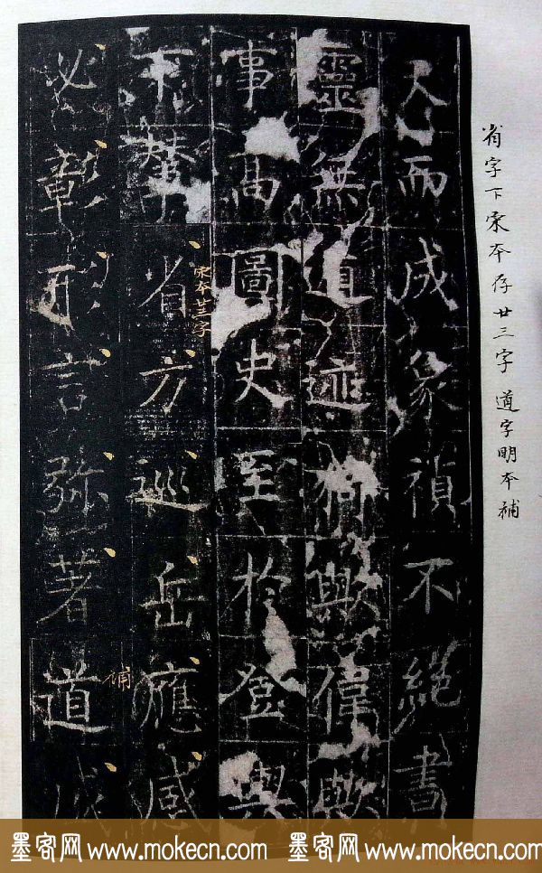 虞世南书法楷书《昭仁寺碑》宋拓本