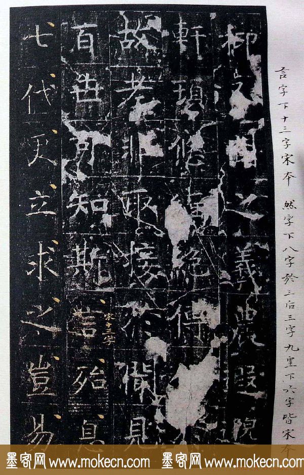 虞世南书法楷书《昭仁寺碑》宋拓本