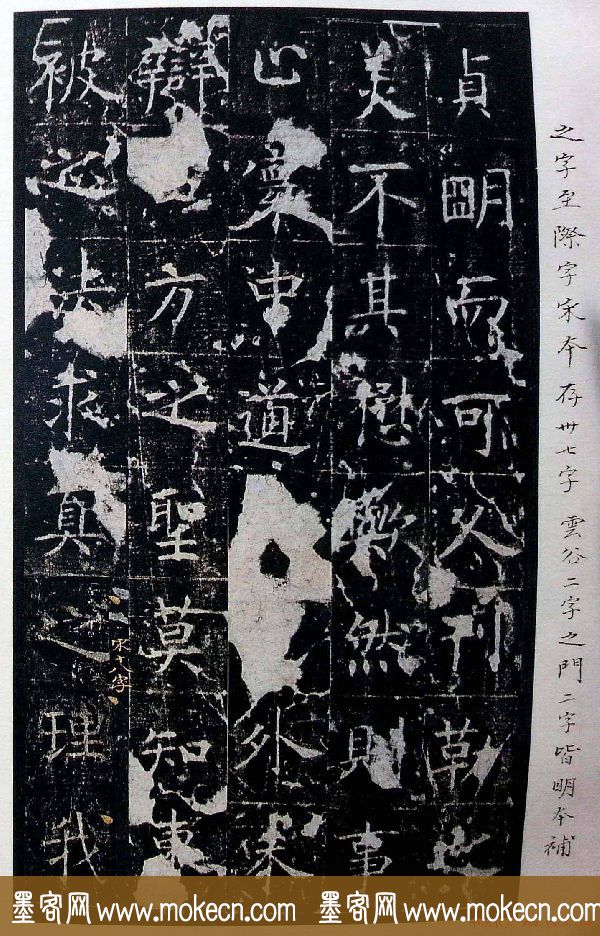 虞世南书法楷书《昭仁寺碑》宋拓本