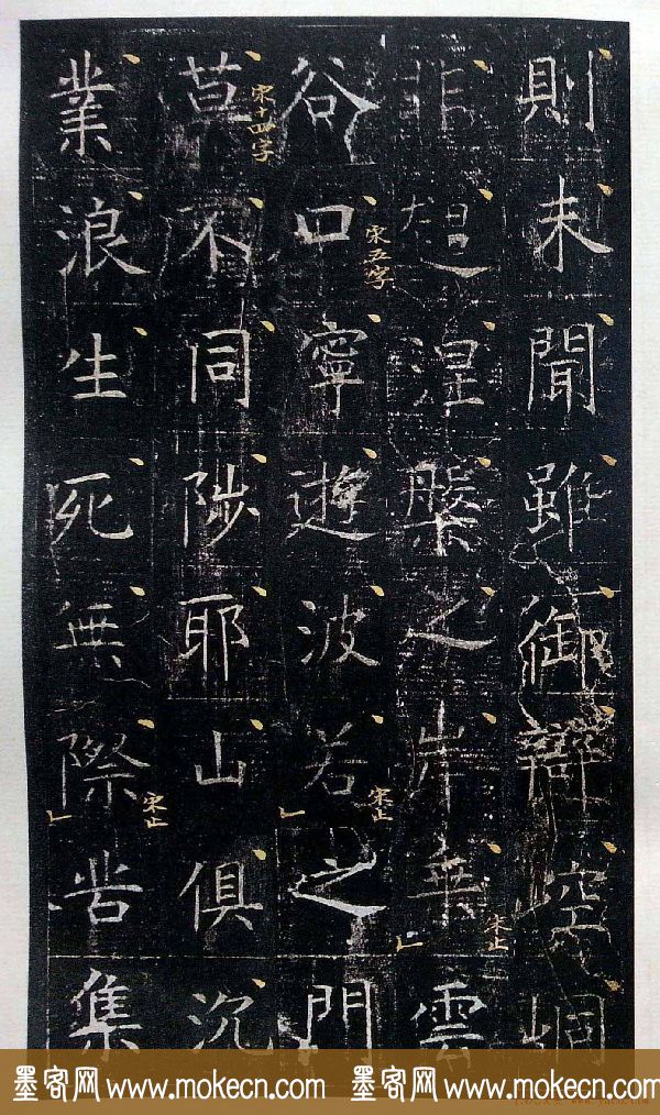 虞世南书法楷书《昭仁寺碑》宋拓本