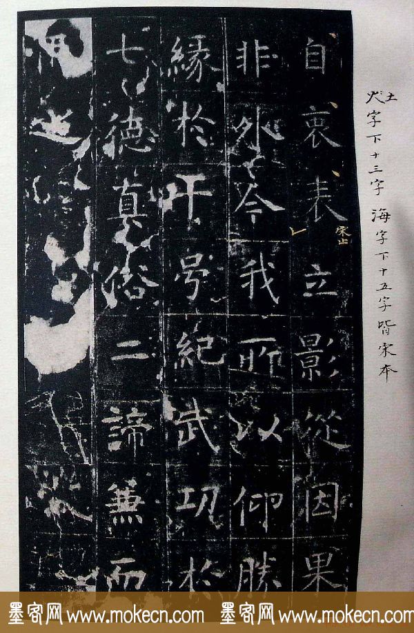 虞世南书法楷书《昭仁寺碑》宋拓本