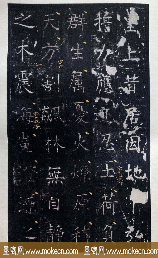 虞世南书法楷书《昭仁寺碑》宋拓本