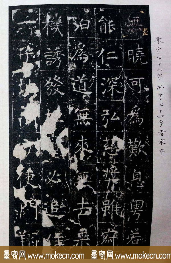 虞世南书法楷书《昭仁寺碑》宋拓本