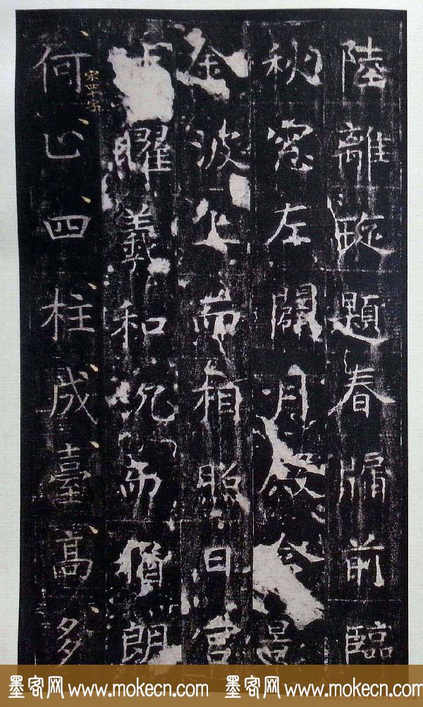 虞世南书法楷书《昭仁寺碑》宋拓本