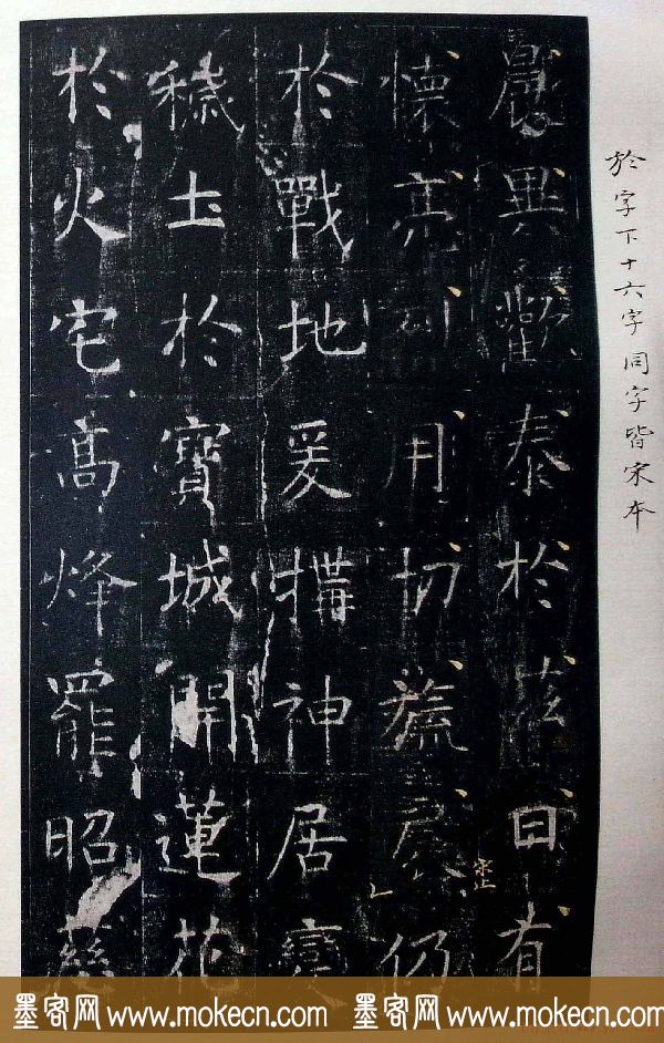 虞世南书法楷书《昭仁寺碑》宋拓本
