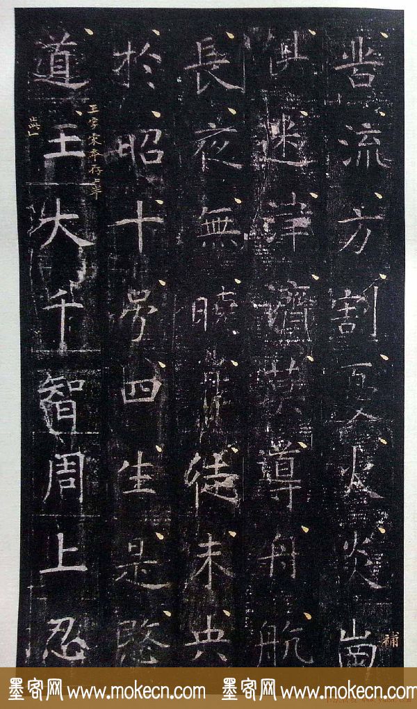 虞世南书法楷书《昭仁寺碑》宋拓本