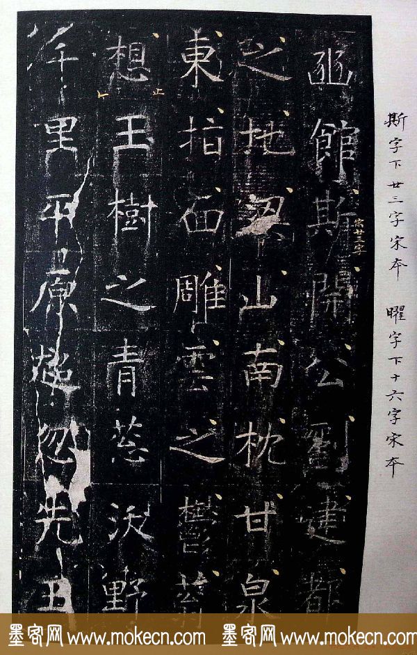 虞世南书法楷书《昭仁寺碑》宋拓本