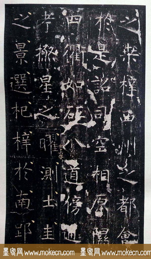 虞世南书法楷书《昭仁寺碑》宋拓本
