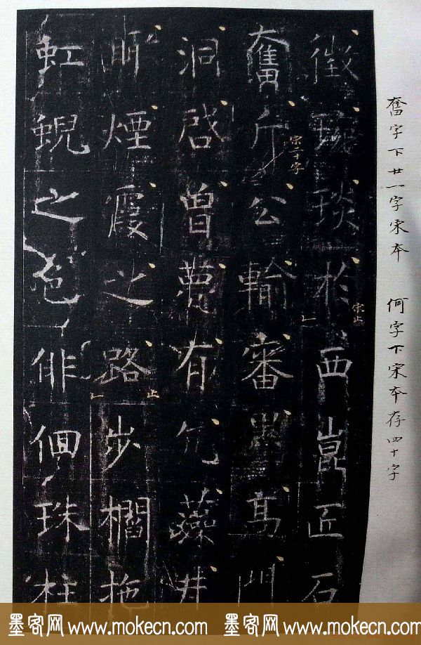虞世南书法楷书《昭仁寺碑》宋拓本