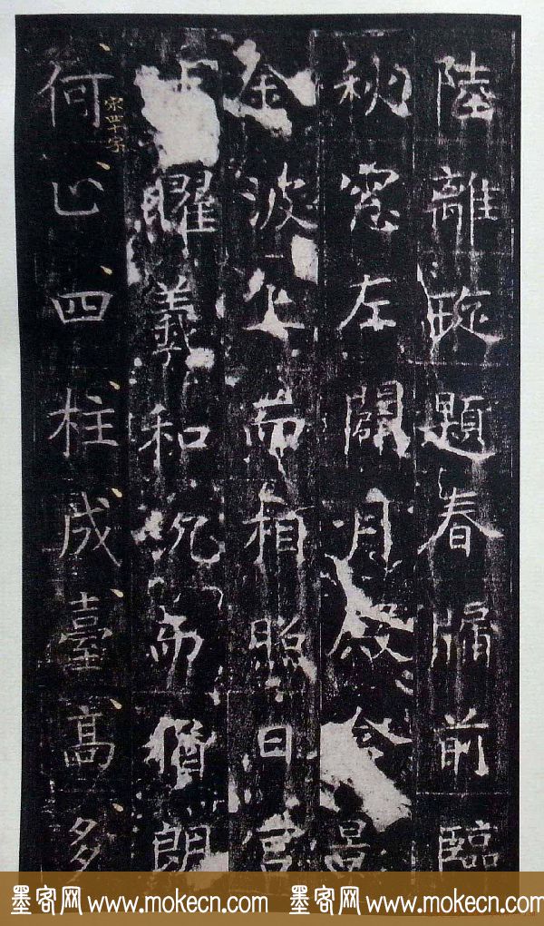 虞世南书法楷书《昭仁寺碑》宋拓本