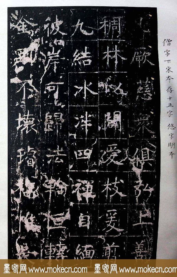 虞世南书法楷书《昭仁寺碑》宋拓本