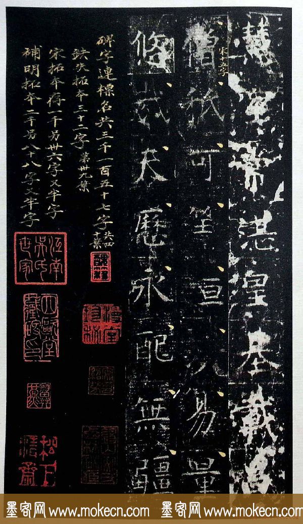 虞世南书法楷书《昭仁寺碑》宋拓本