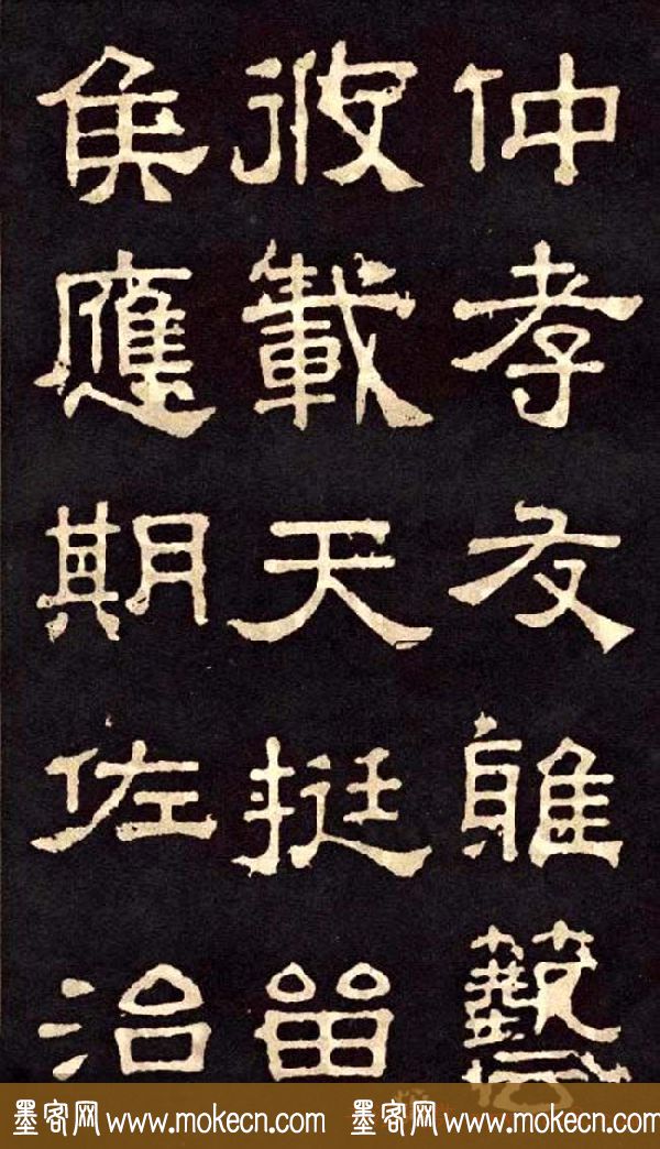 汉代隶书欣赏《冀州从事张表碑》