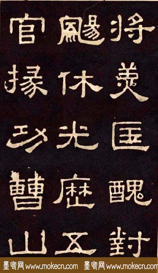 汉代隶书欣赏《冀州从事张表碑》