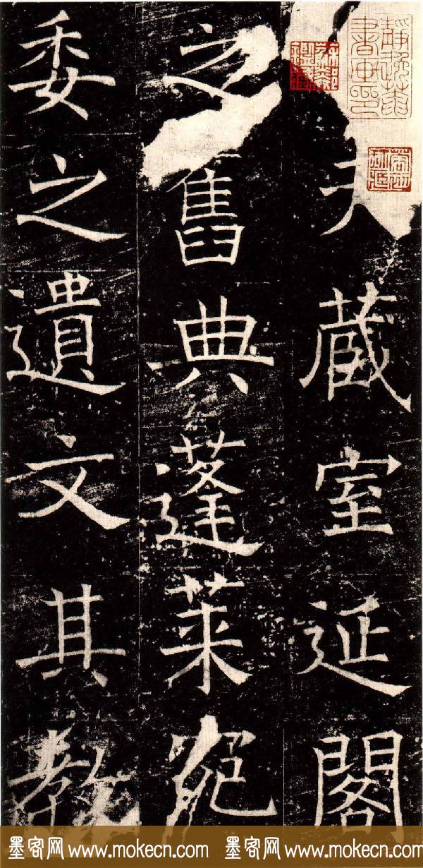 褚河南楷书欣赏《褚遂良伊阙佛龛碑》