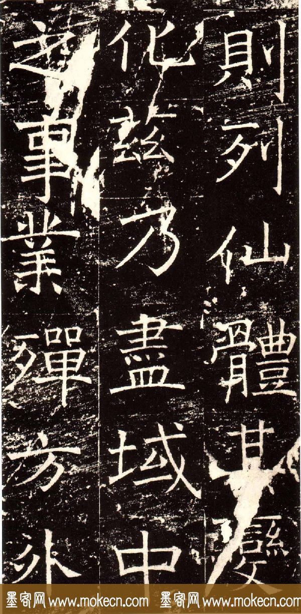 褚河南楷书欣赏《褚遂良伊阙佛龛碑》