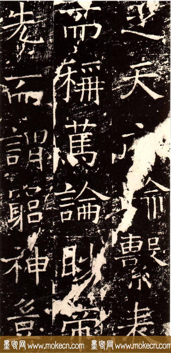 褚河南楷书欣赏《褚遂良伊阙佛龛碑》