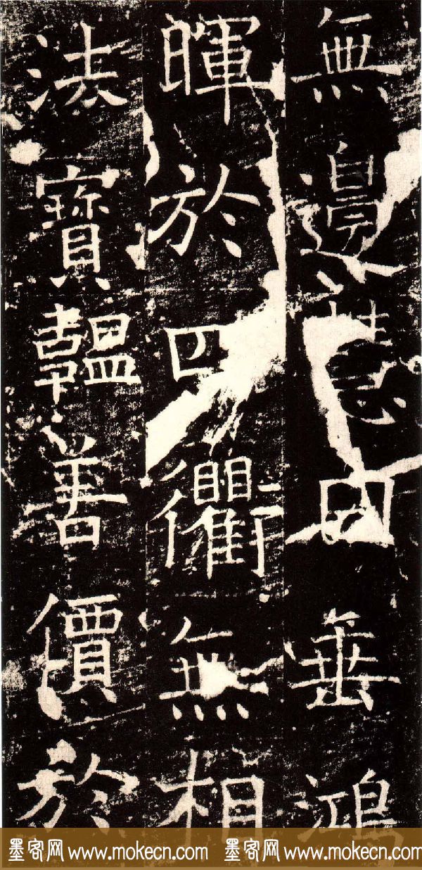 褚河南楷书欣赏《褚遂良伊阙佛龛碑》