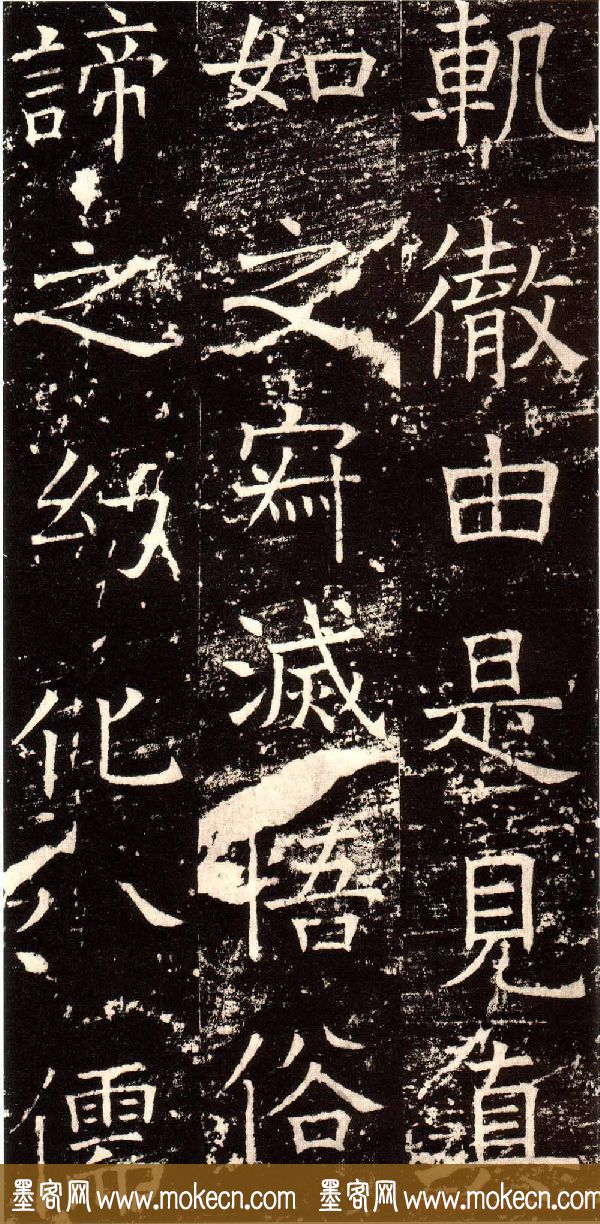 褚河南楷书欣赏《褚遂良伊阙佛龛碑》