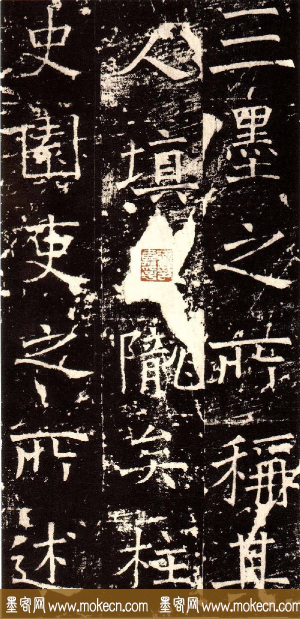 褚河南楷书欣赏《褚遂良伊阙佛龛碑》