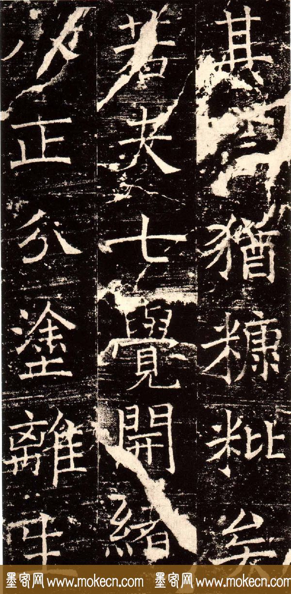 褚河南楷书欣赏《褚遂良伊阙佛龛碑》