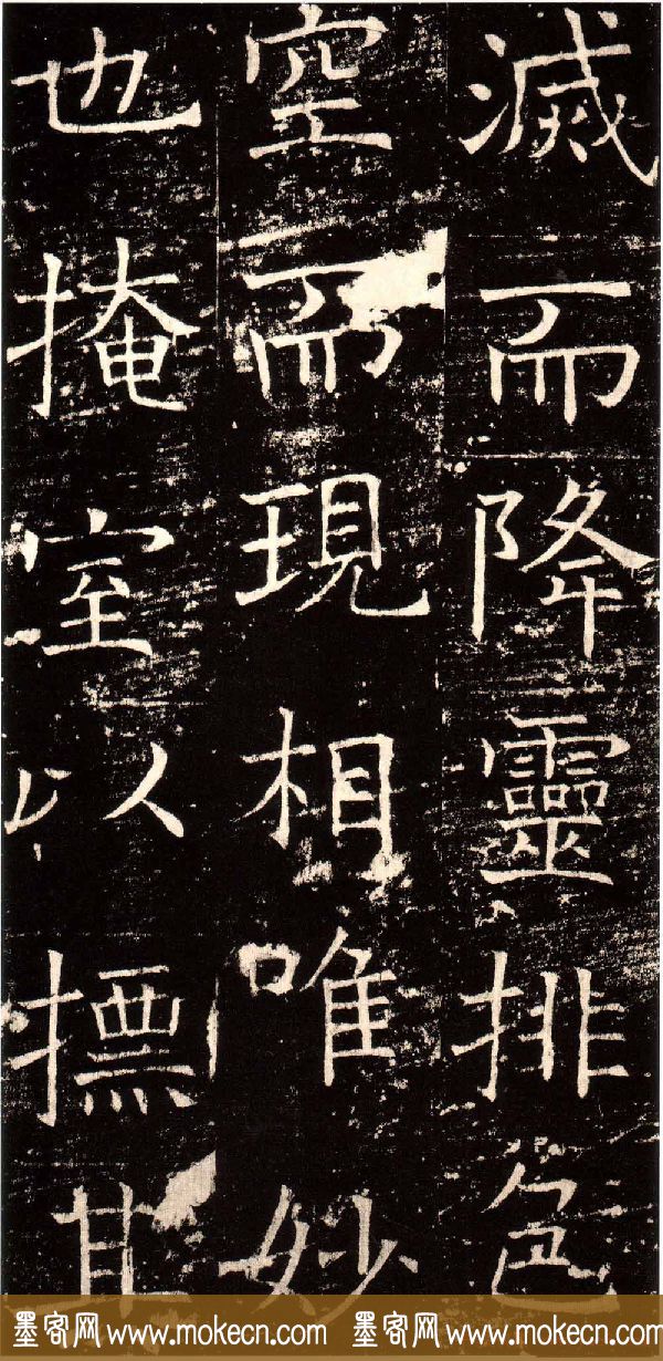 褚河南楷书欣赏《褚遂良伊阙佛龛碑》
