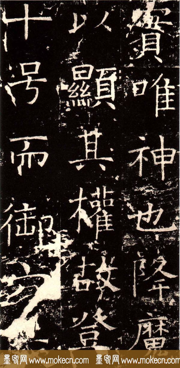 褚河南楷书欣赏《褚遂良伊阙佛龛碑》