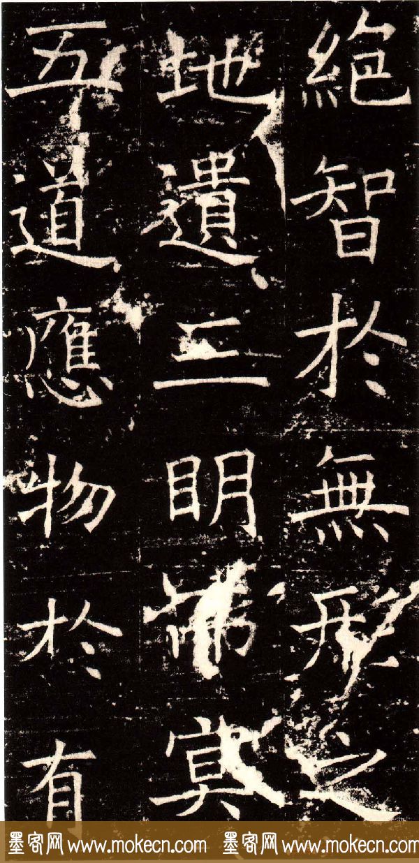 褚河南楷书欣赏《褚遂良伊阙佛龛碑》