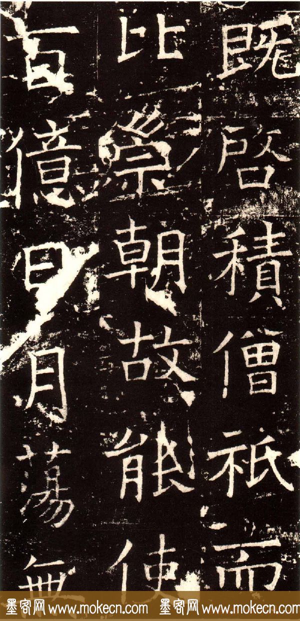 褚河南楷书欣赏《褚遂良伊阙佛龛碑》