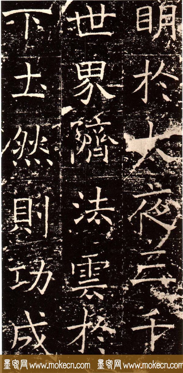 褚河南楷书欣赏《褚遂良伊阙佛龛碑》