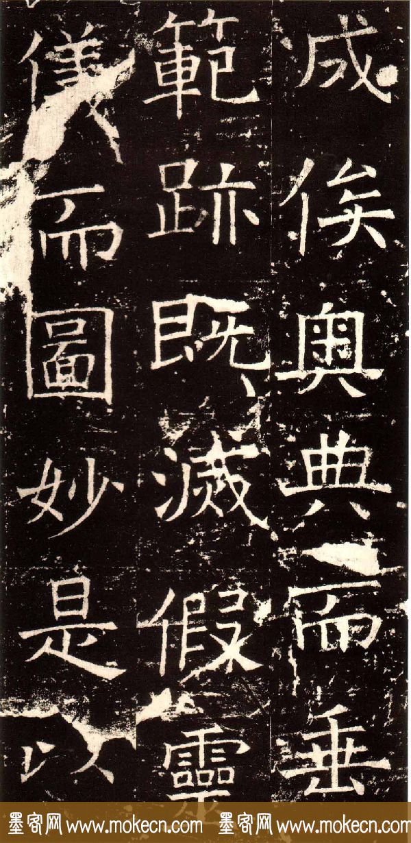 褚河南楷书欣赏《褚遂良伊阙佛龛碑》