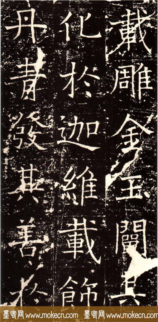 褚河南楷书欣赏《褚遂良伊阙佛龛碑》