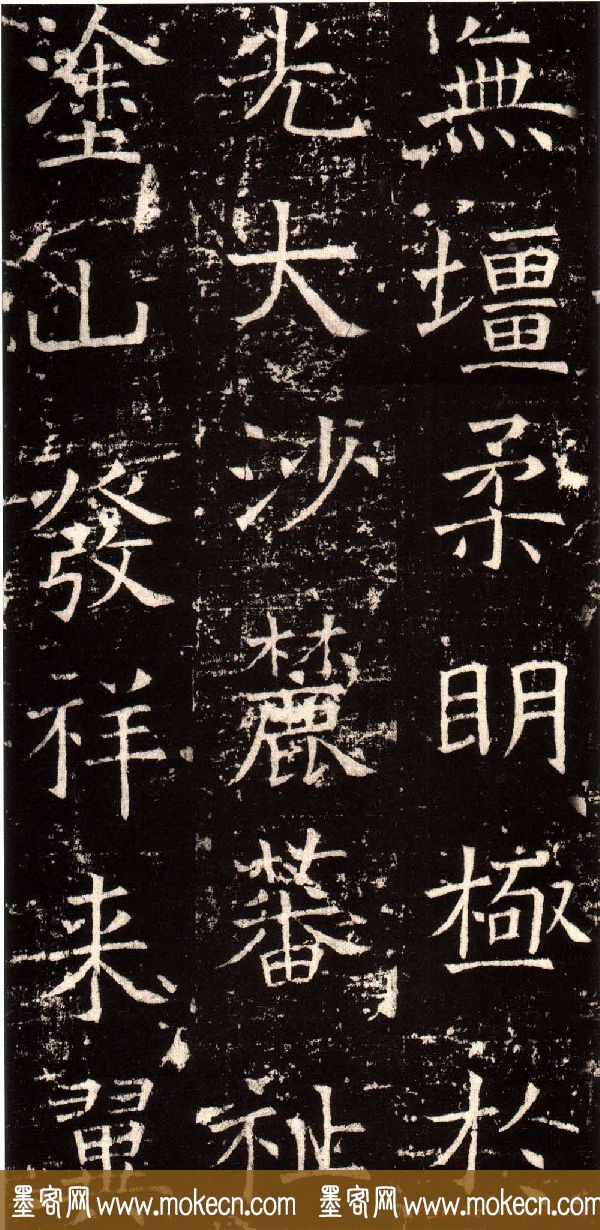 褚河南楷书欣赏《褚遂良伊阙佛龛碑》