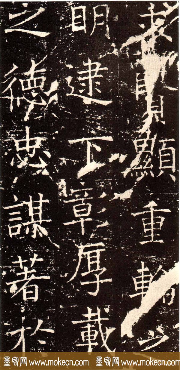 褚河南楷书欣赏《褚遂良伊阙佛龛碑》