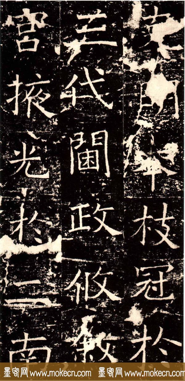 褚河南楷书欣赏《褚遂良伊阙佛龛碑》
