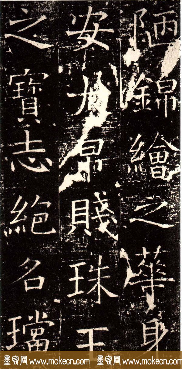 褚河南楷书欣赏《褚遂良伊阙佛龛碑》