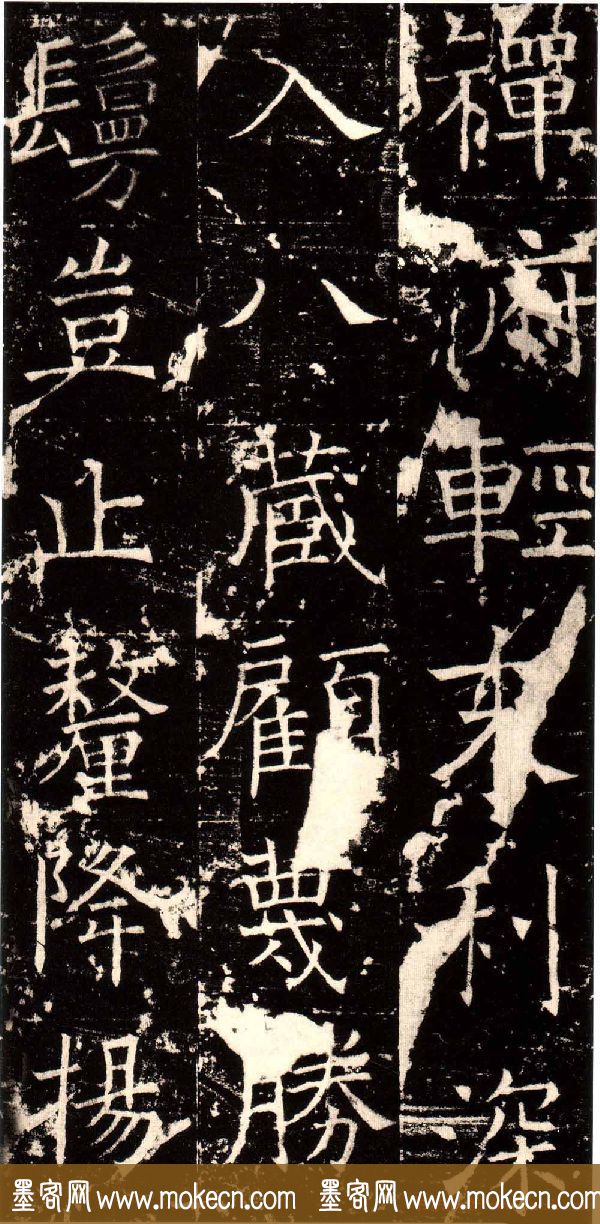 褚河南楷书欣赏《褚遂良伊阙佛龛碑》