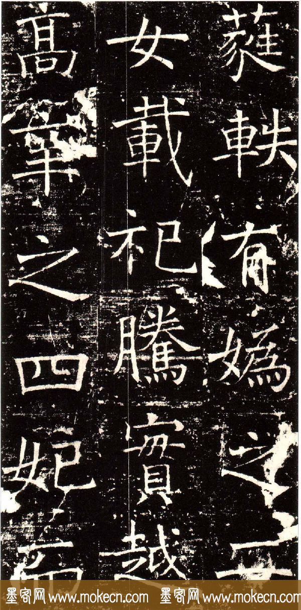 褚河南楷书欣赏《褚遂良伊阙佛龛碑》