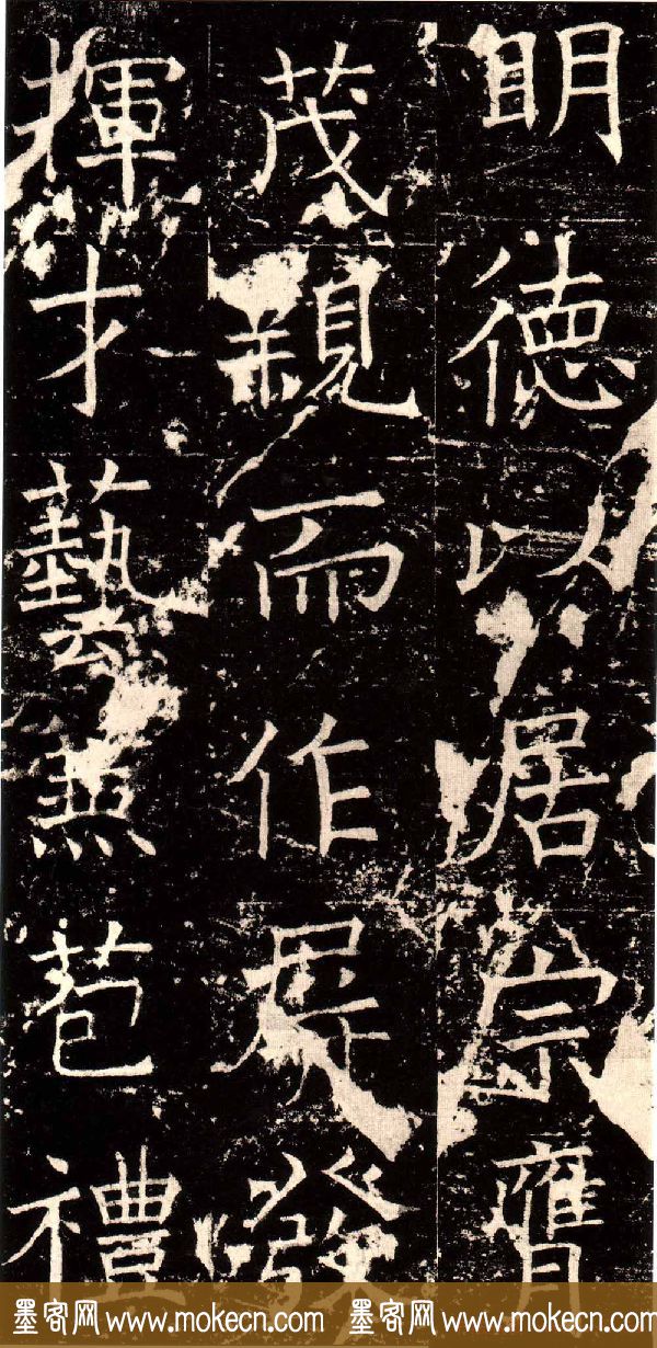 褚河南楷书欣赏《褚遂良伊阙佛龛碑》